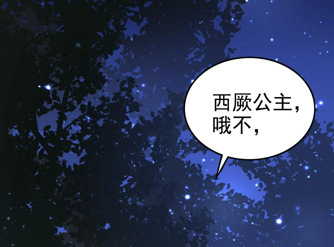 第316话 他俩也背叛了我？ 第103页