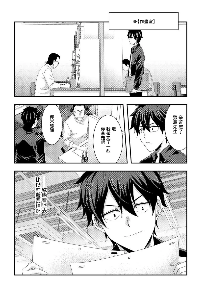 第8.2话 第3页