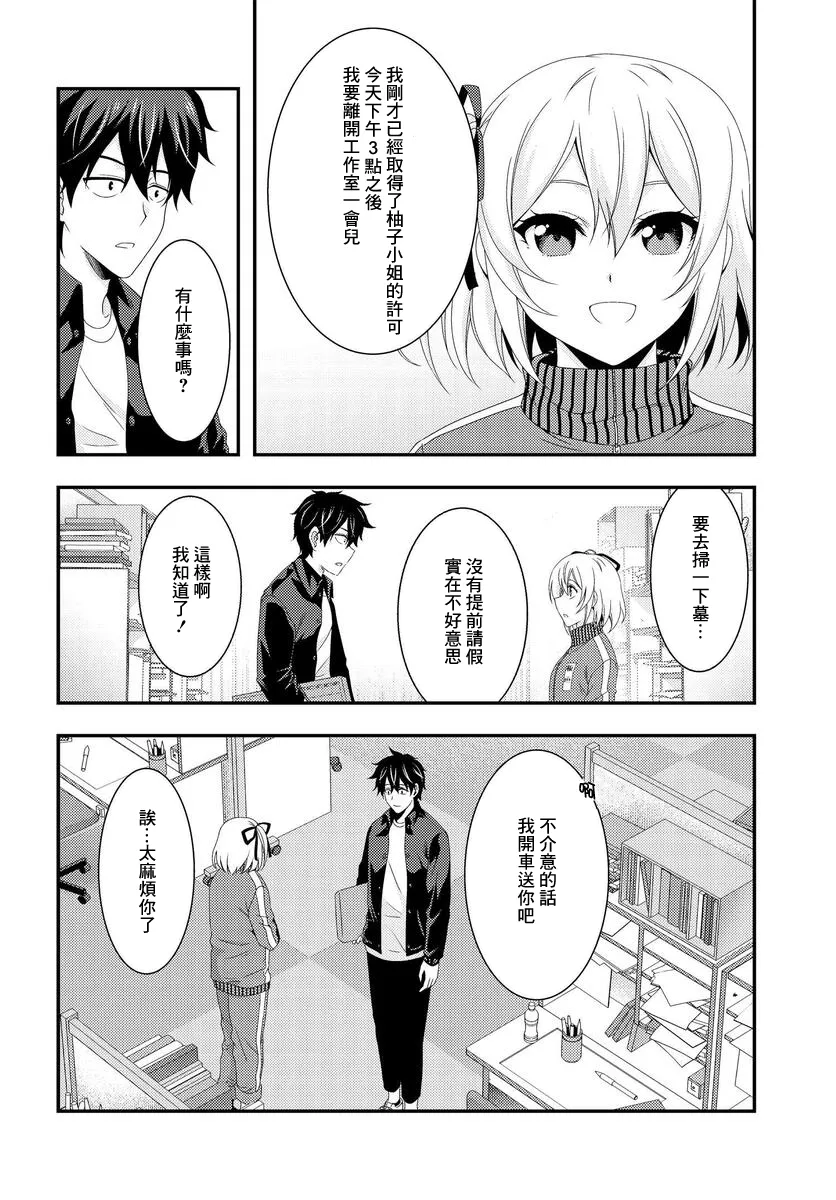 第8.2话 第5页