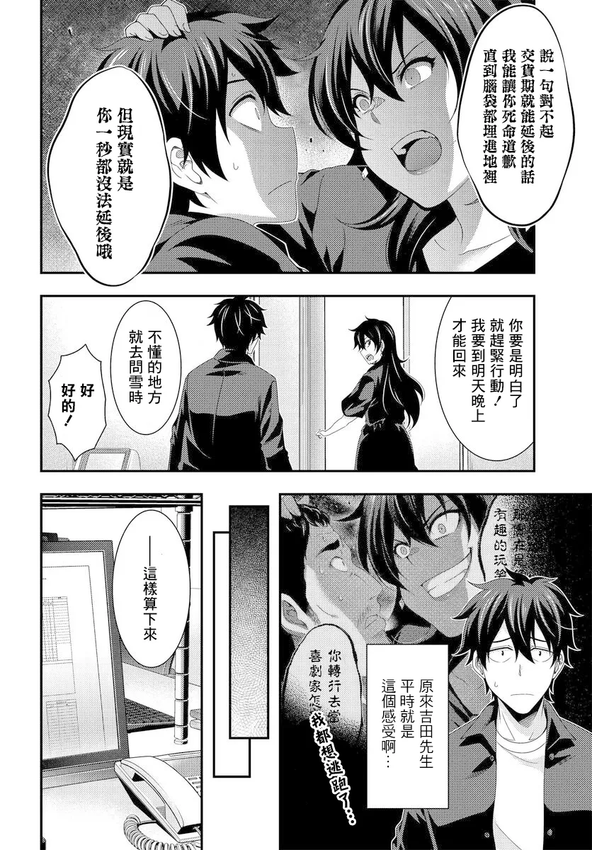 第6.2话 第5页