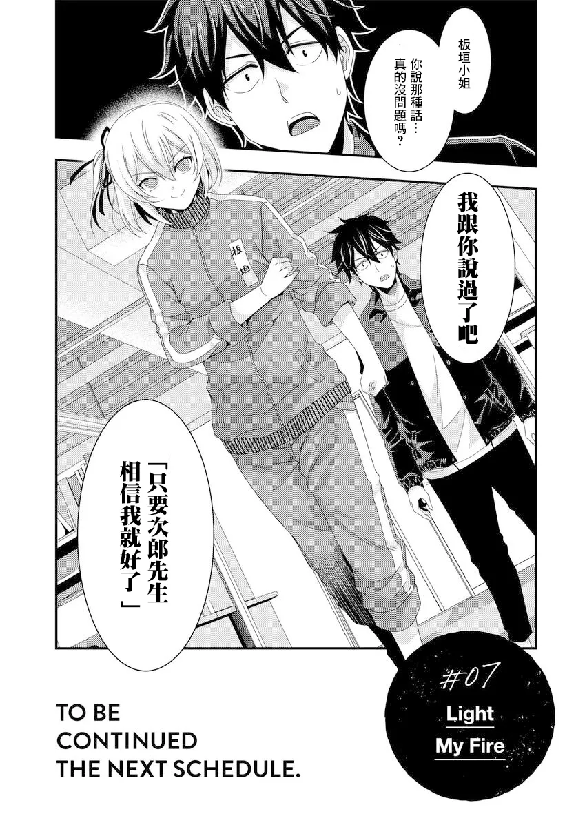 第6.2话 第16页
