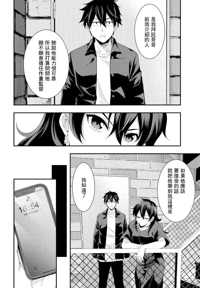 第5.2话 第5页