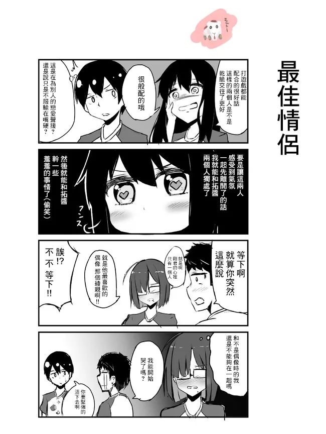 第71-75话 第12页