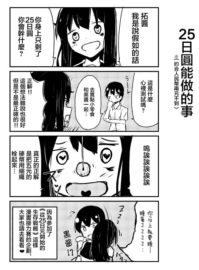 第66-70话 第3页