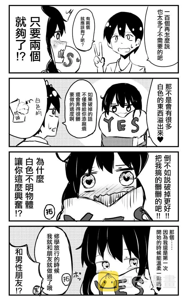 第51-55话 第2页