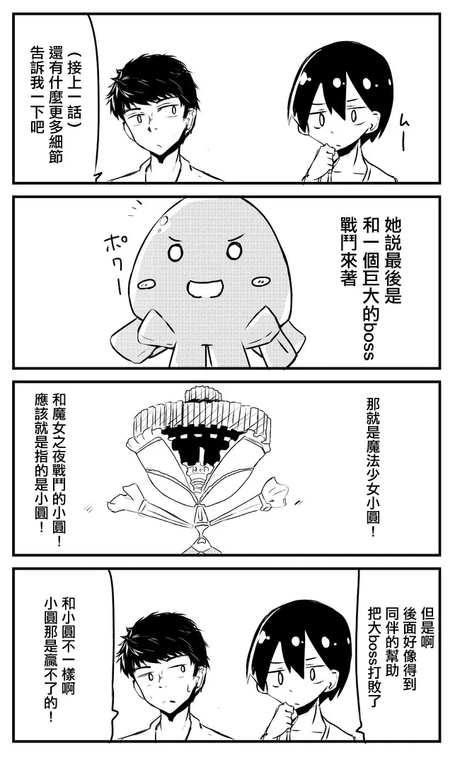 第51-55话 第4页