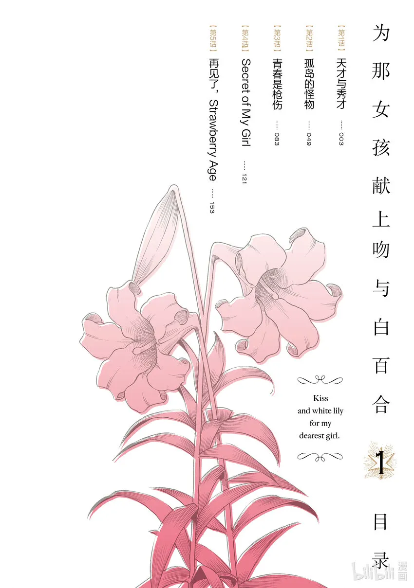 1 天才与秀才 第5页