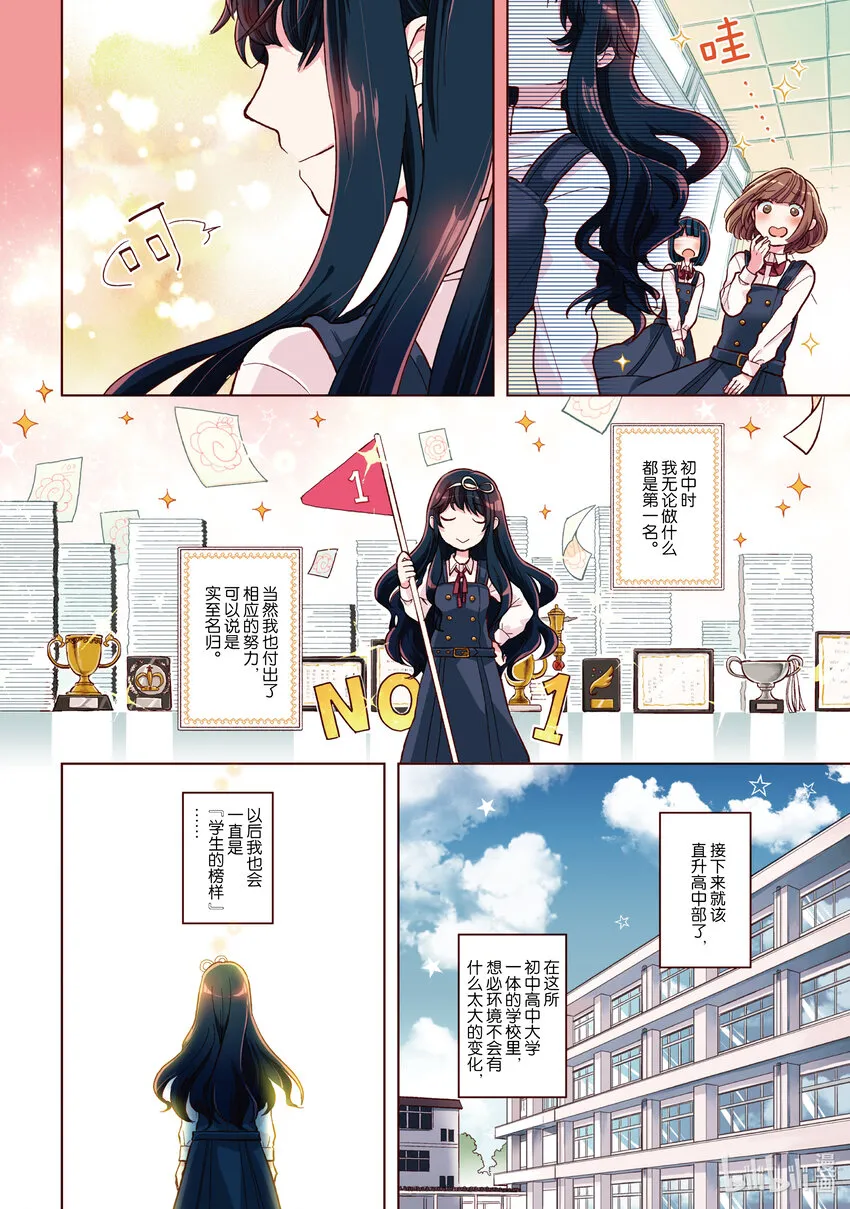 1 天才与秀才 第9页