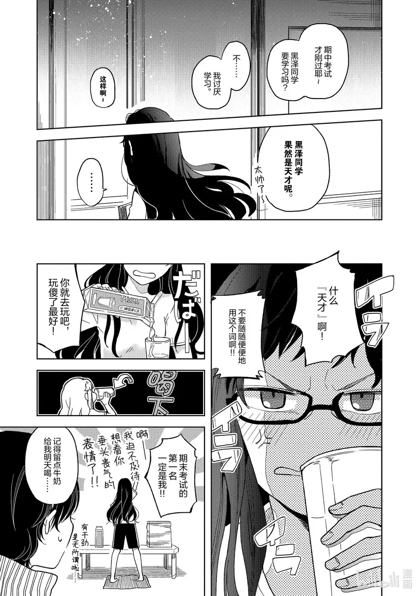 1 天才与秀才 第22页
