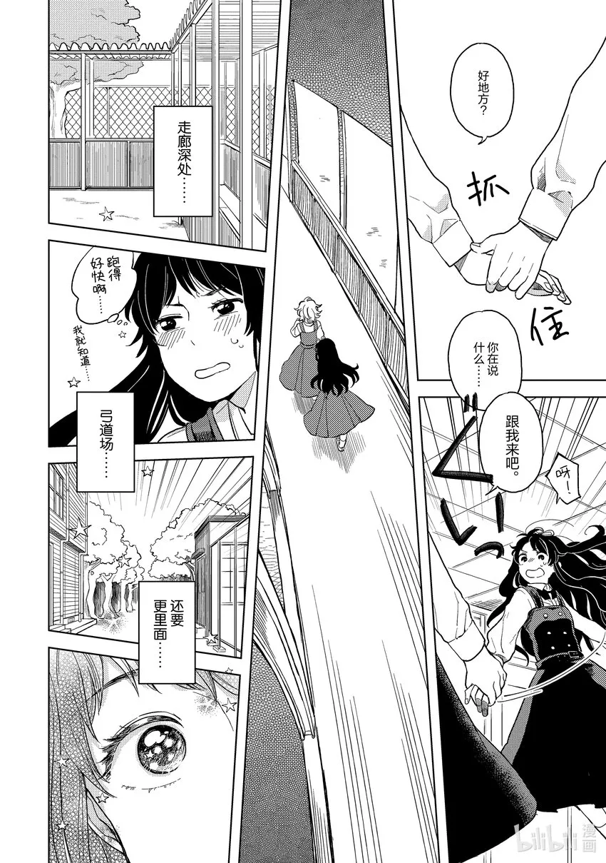 1 天才与秀才 第27页