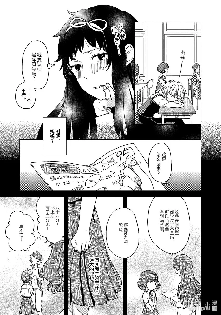 1 天才与秀才 第34页