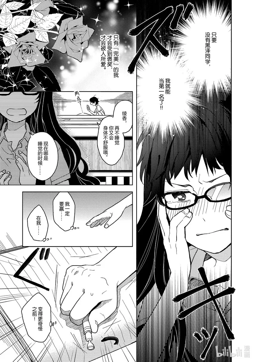 1 天才与秀才 第36页