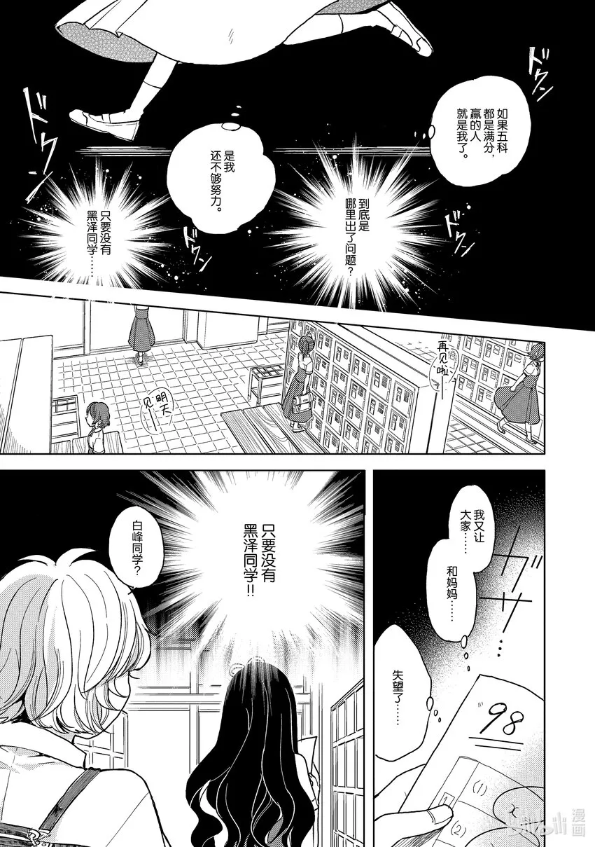 1 天才与秀才 第38页