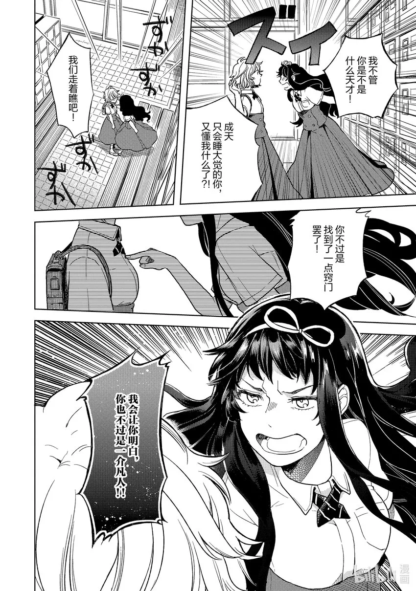 1 天才与秀才 第43页