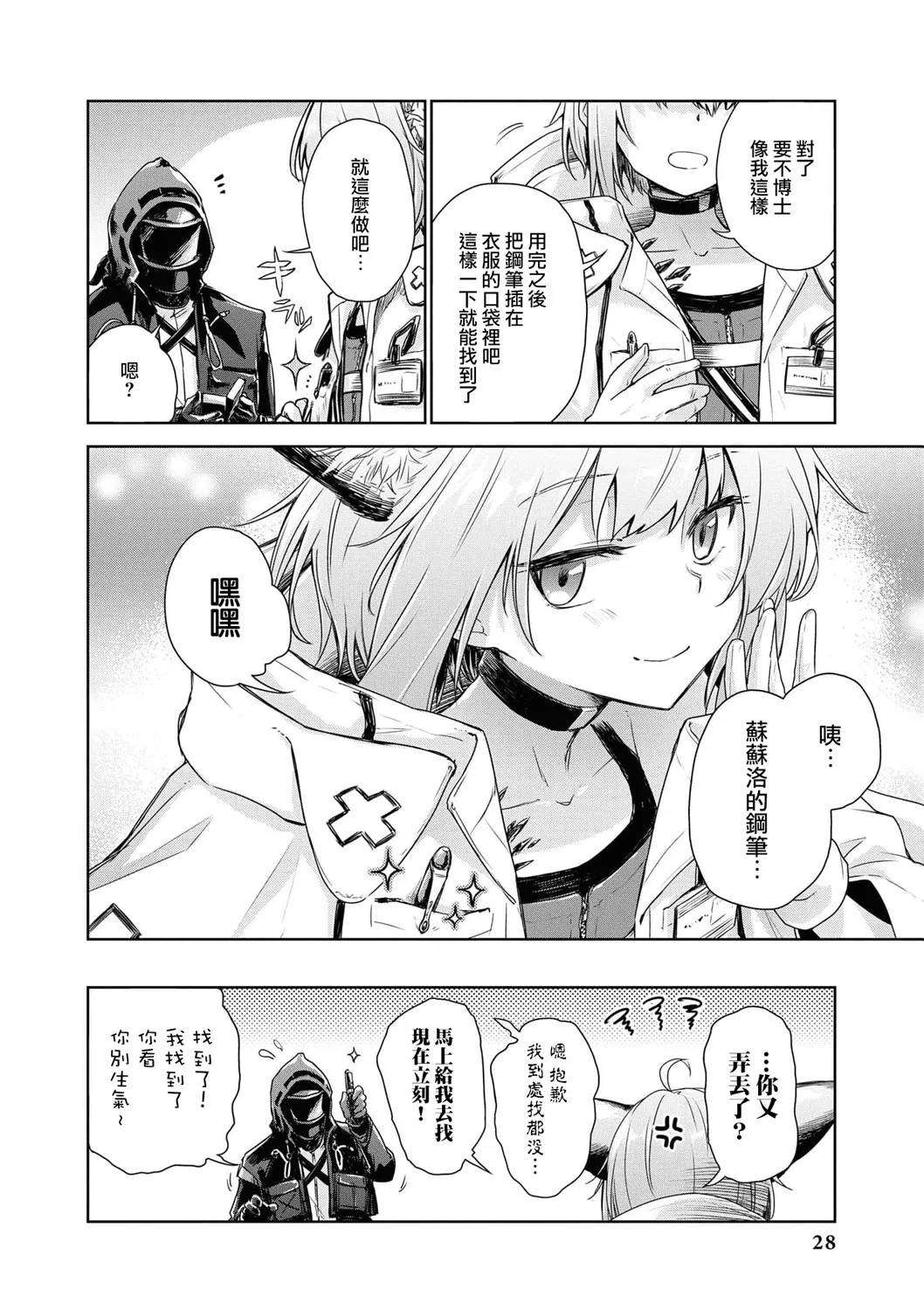 04卷03话 第8页