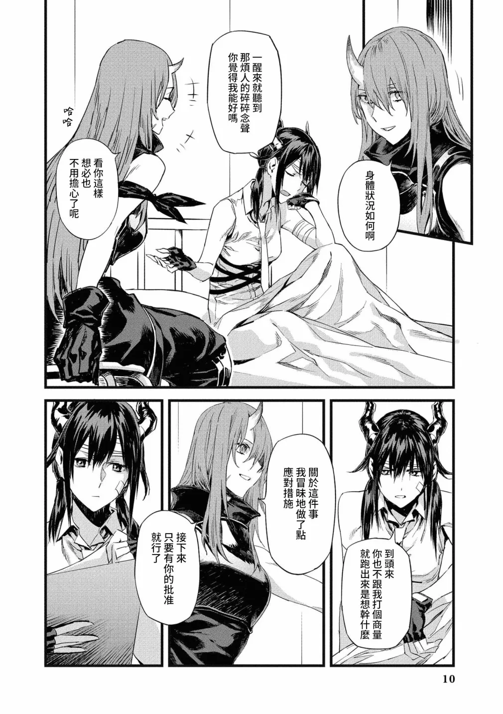 04卷01话 第6页