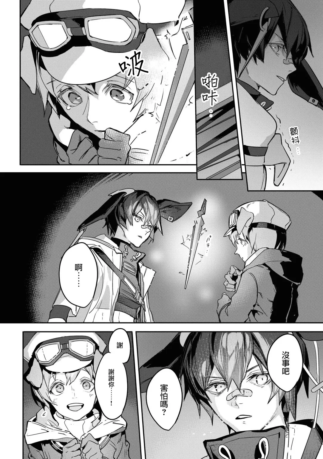 03卷13话 第8页
