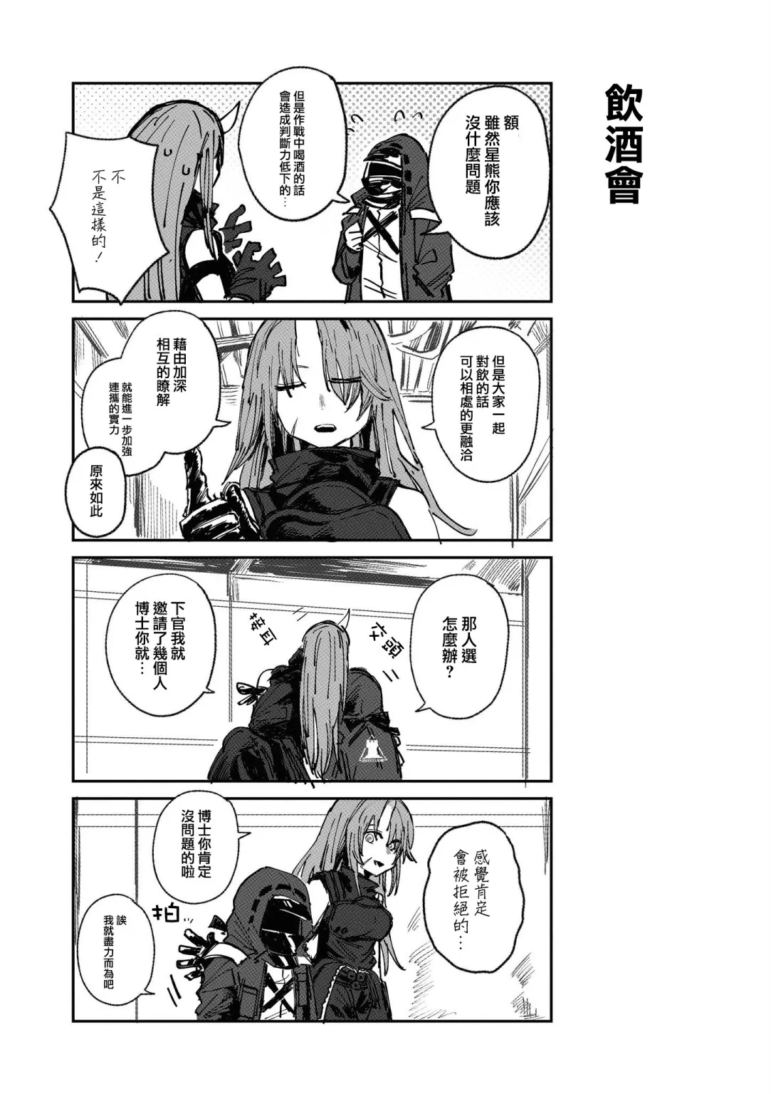 03卷12话 第2页