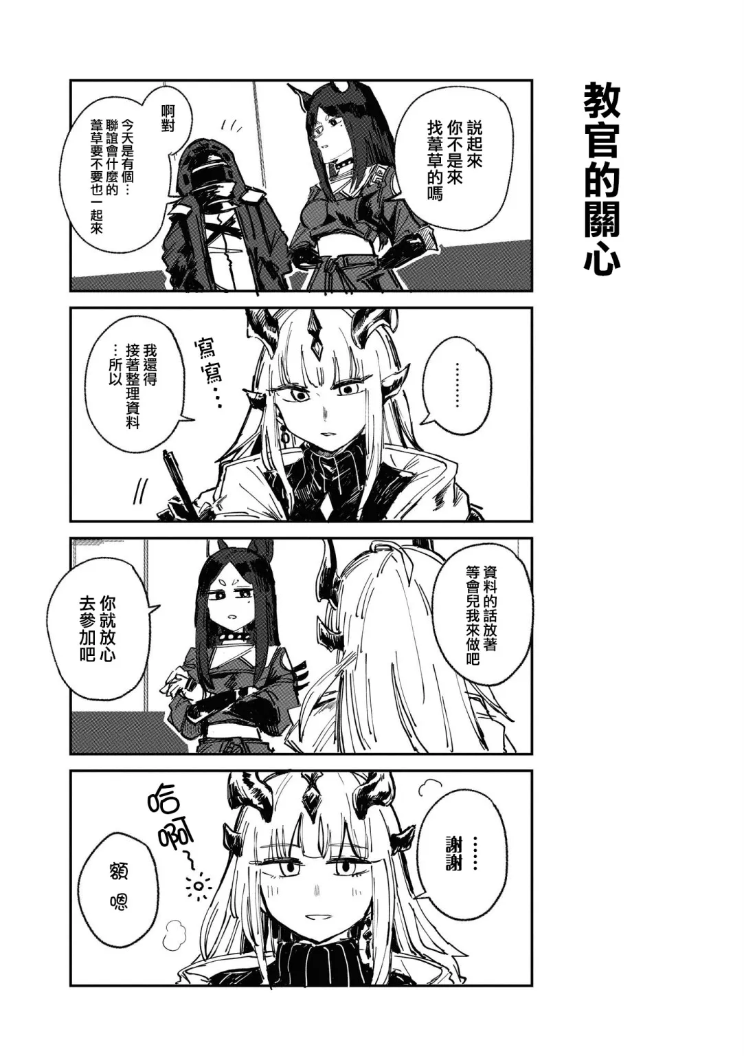 03卷12话 第4页