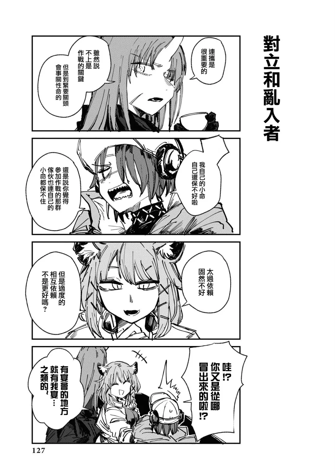 03卷12话 第9页