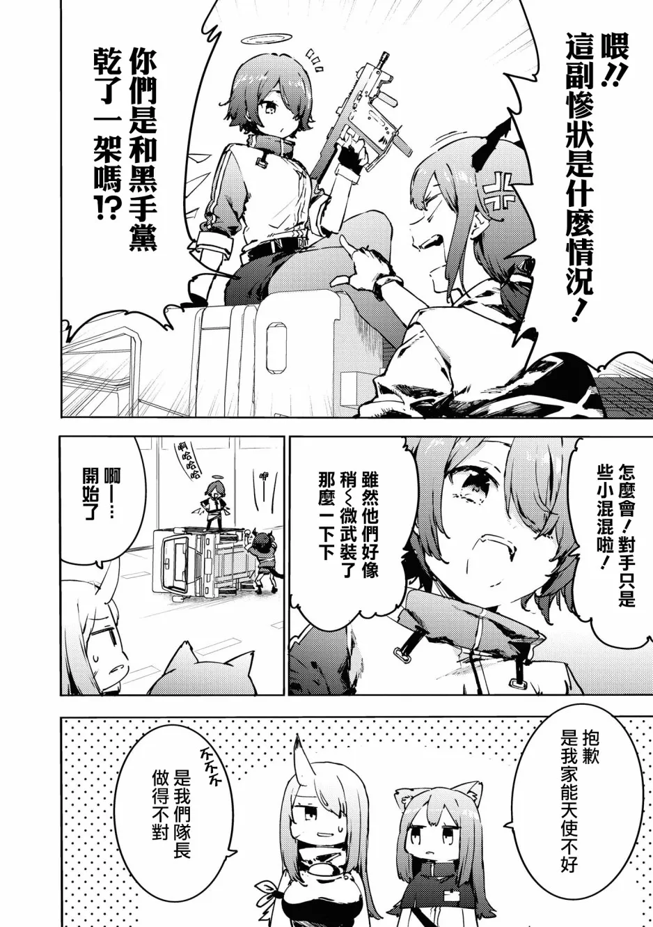 03卷11话 第2页