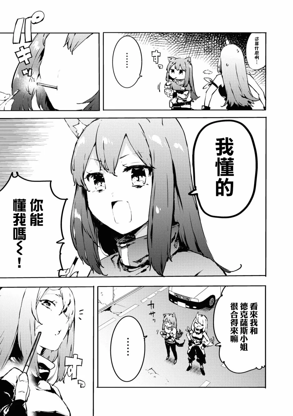 03卷11话 第5页