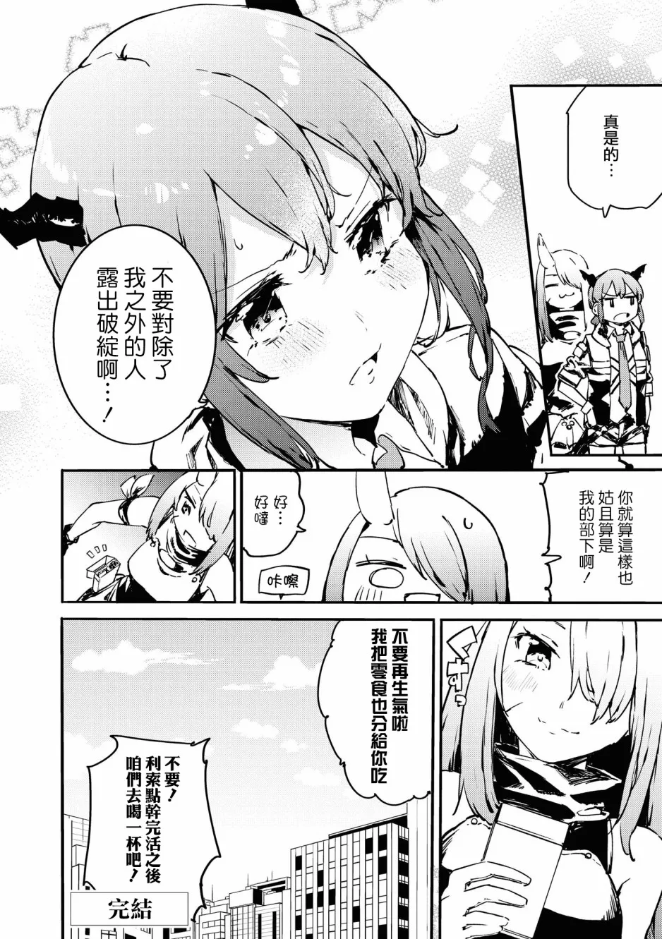 03卷11话 第8页