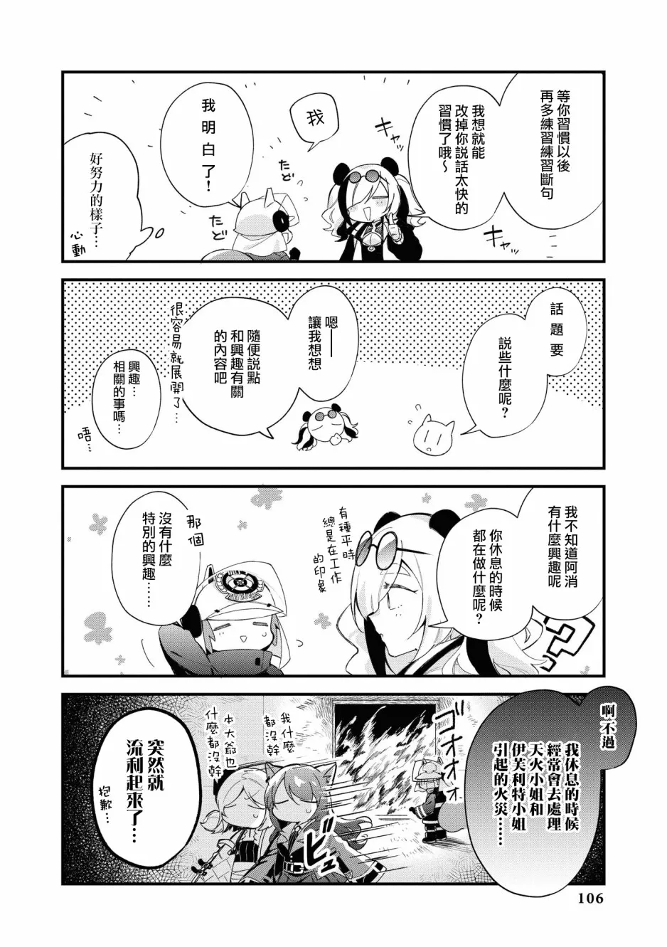 03卷10话 第8页