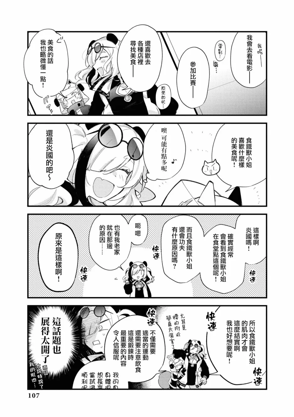 03卷10话 第9页