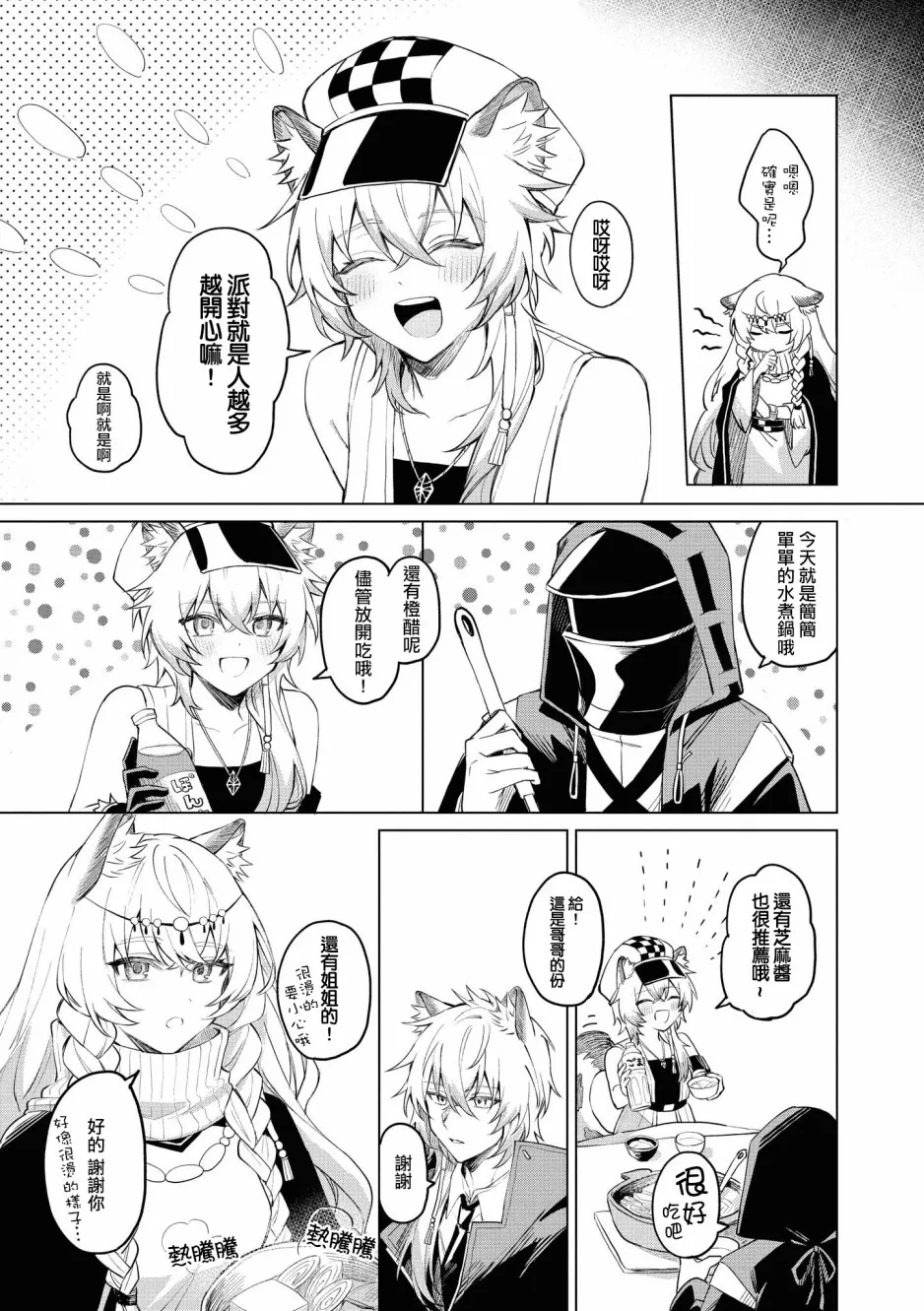 03卷09话 第3页