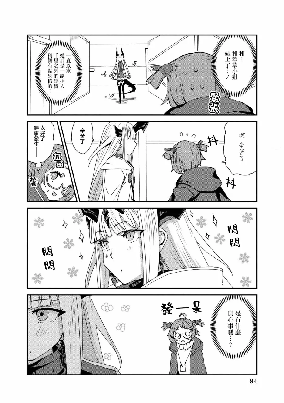 03卷08话 第2页