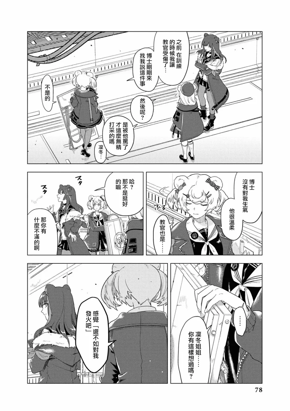 03卷07话 第8页