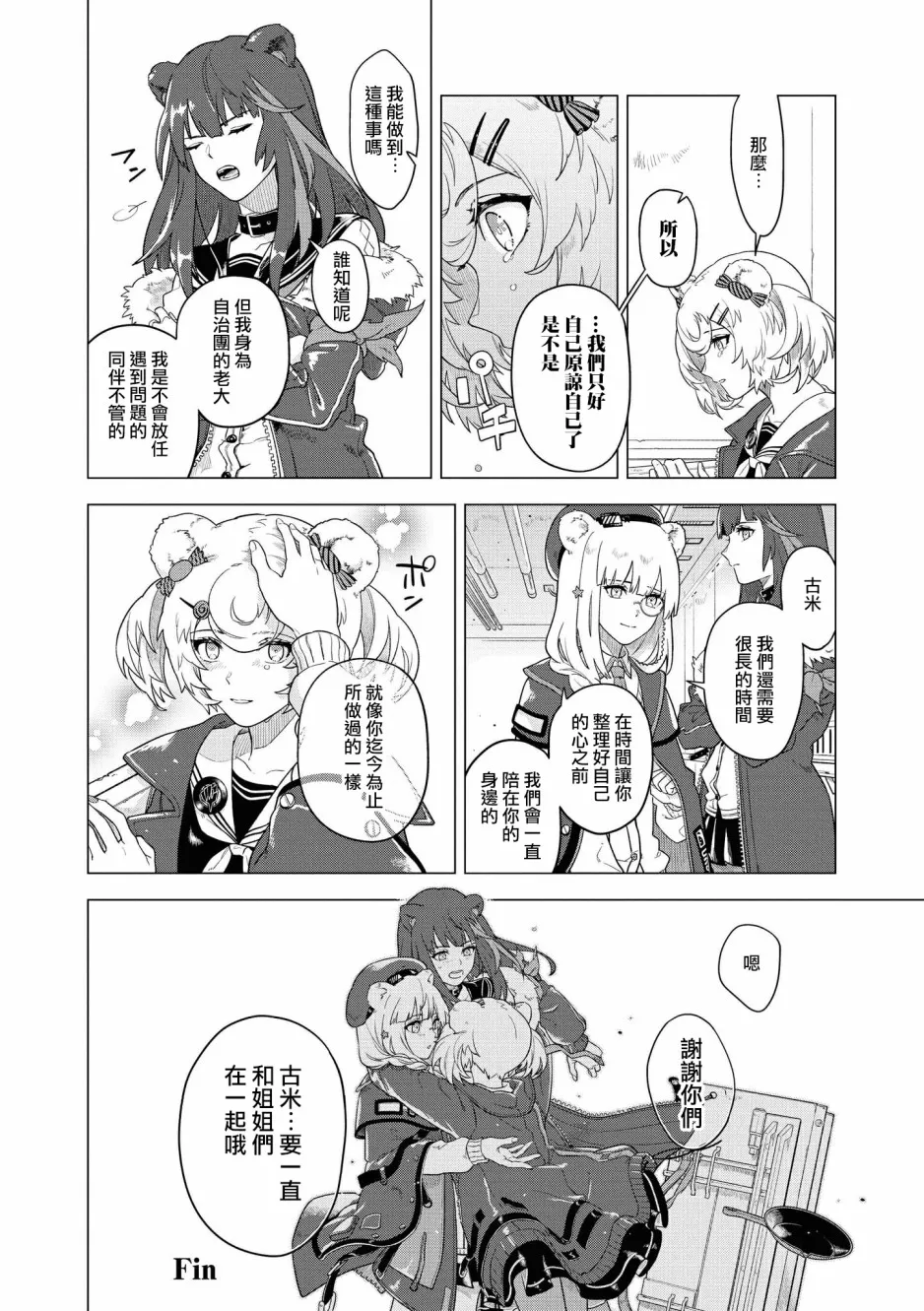 03卷07话 第10页