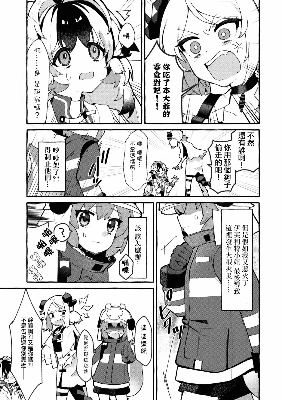 03卷06话 第5页