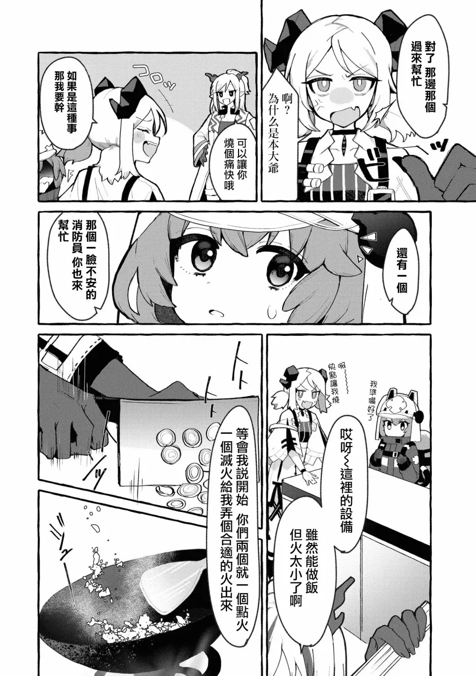 03卷06话 第8页