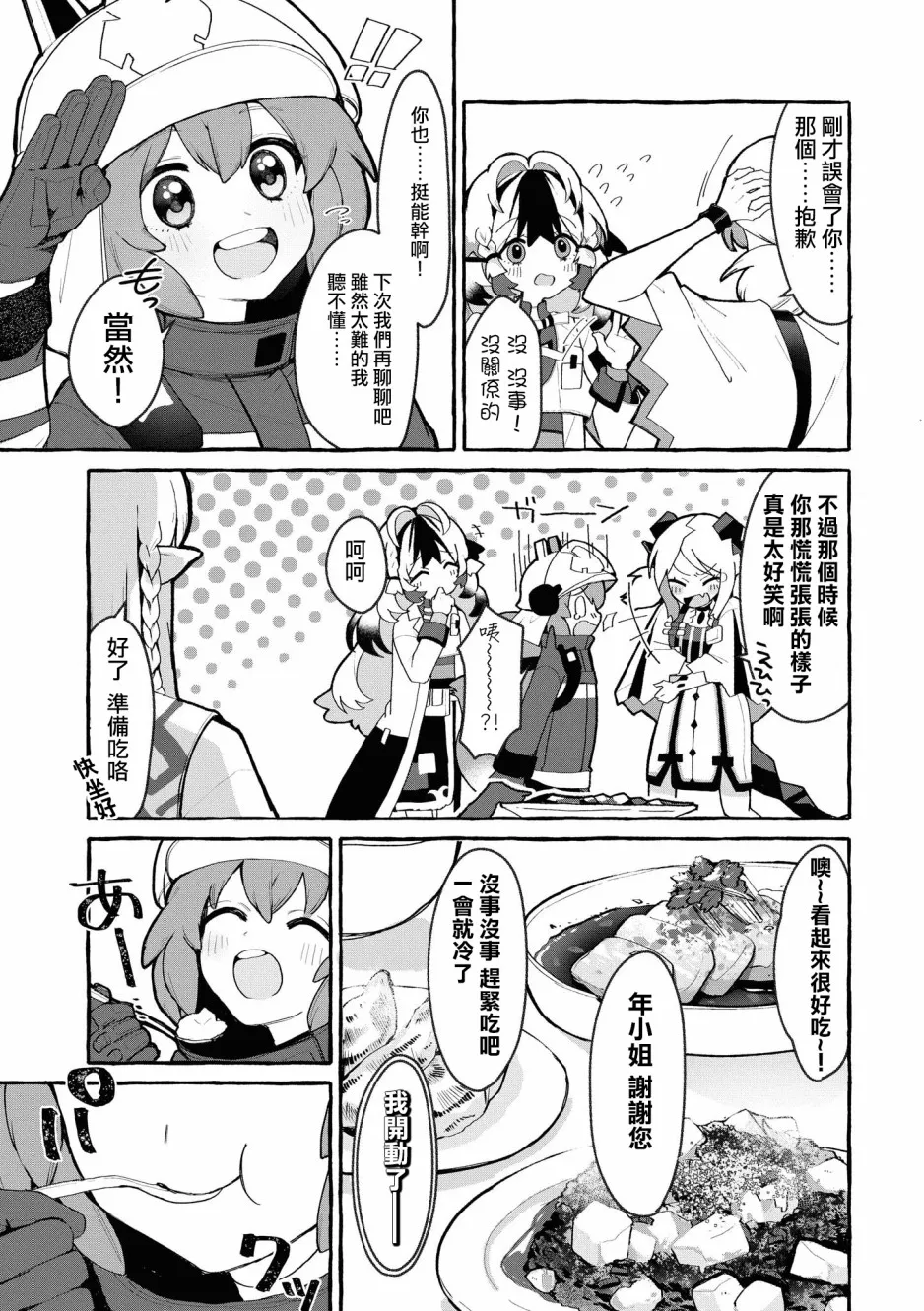 03卷06话 第11页