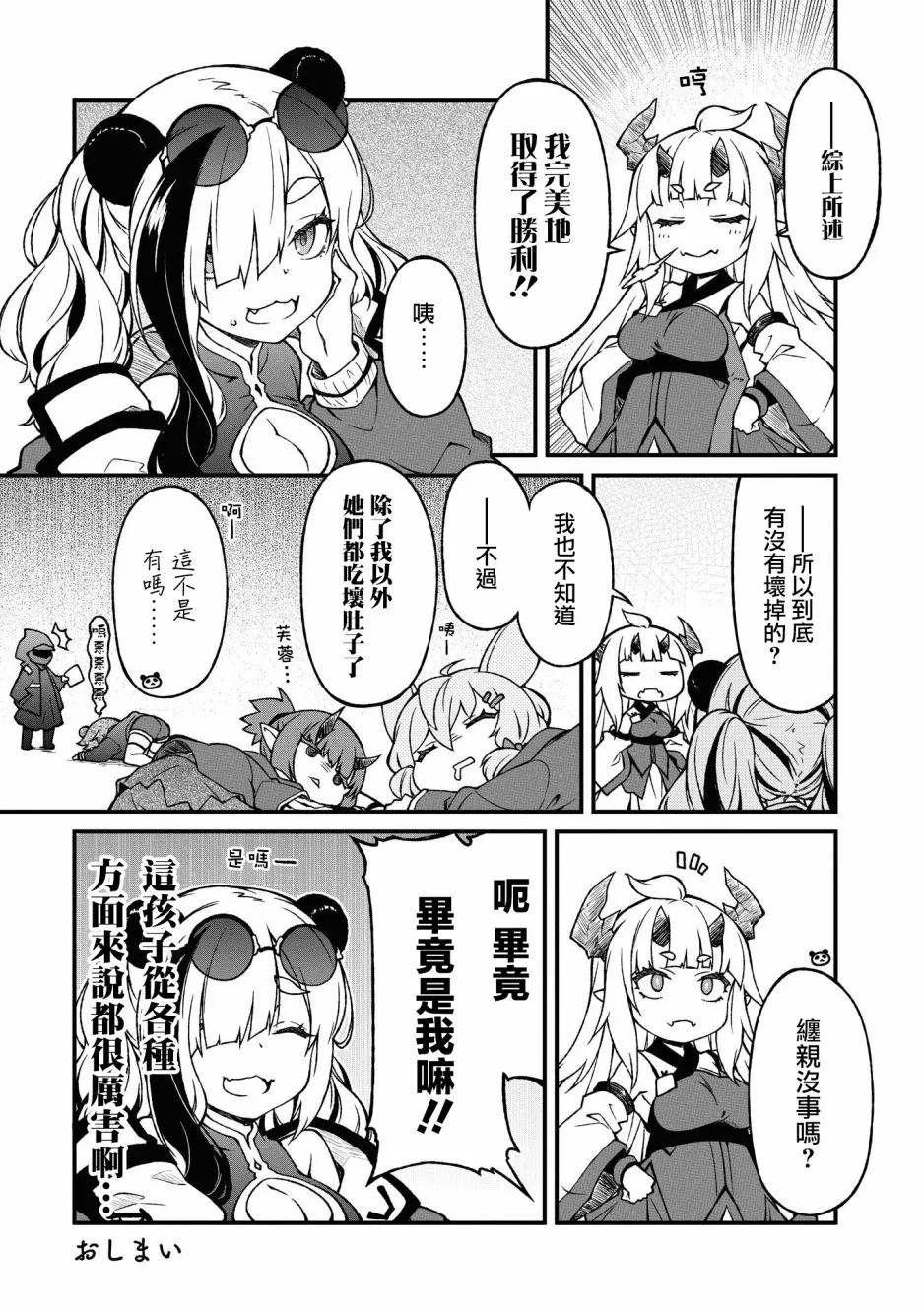 03卷05话 第6页