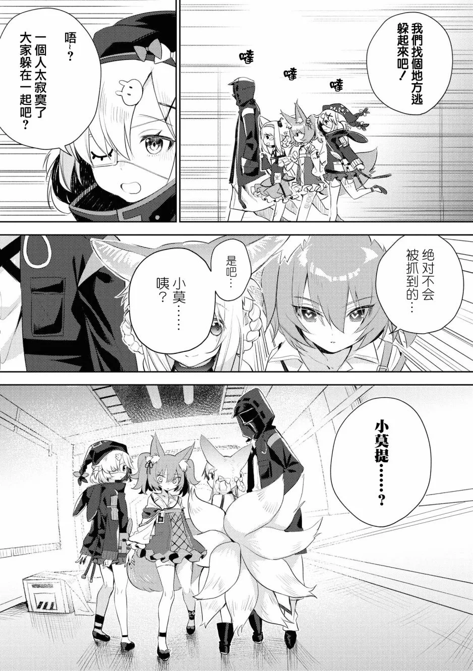03卷04话 第3页