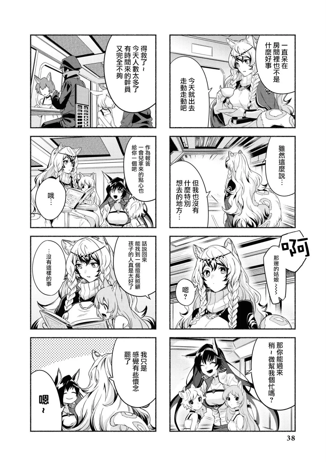 03卷03话 第4页