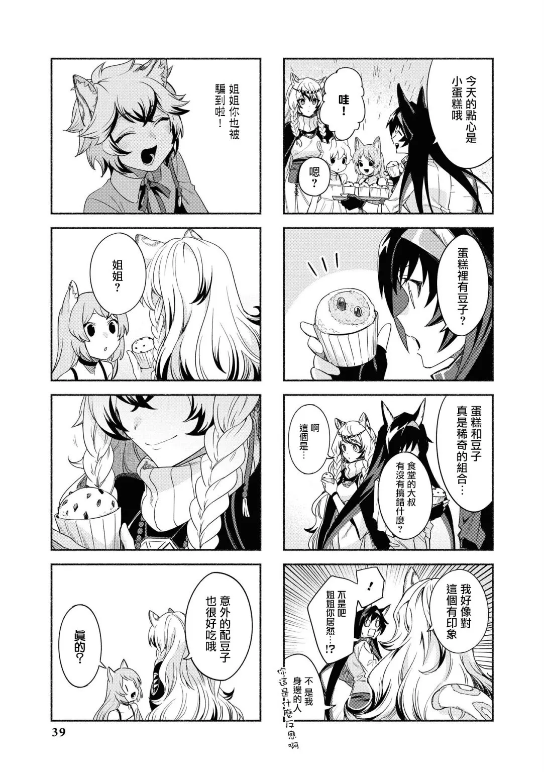 03卷03话 第5页