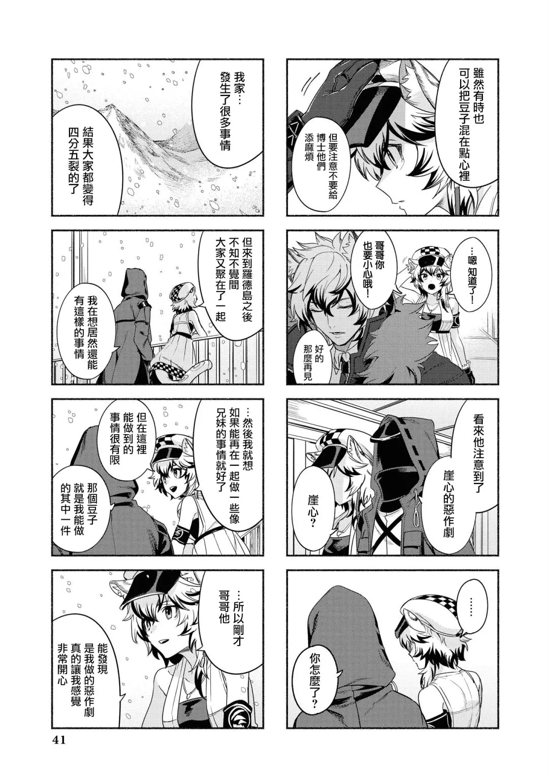 03卷03话 第7页