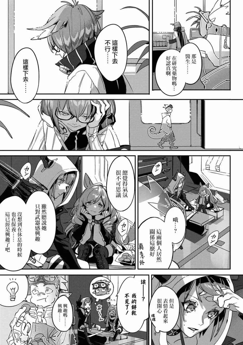 02卷16话 第7页