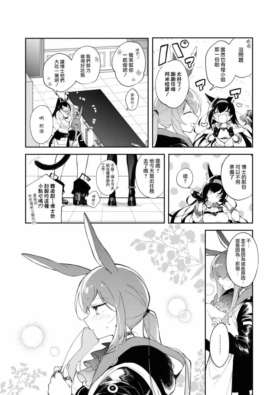 02卷15话 第3页
