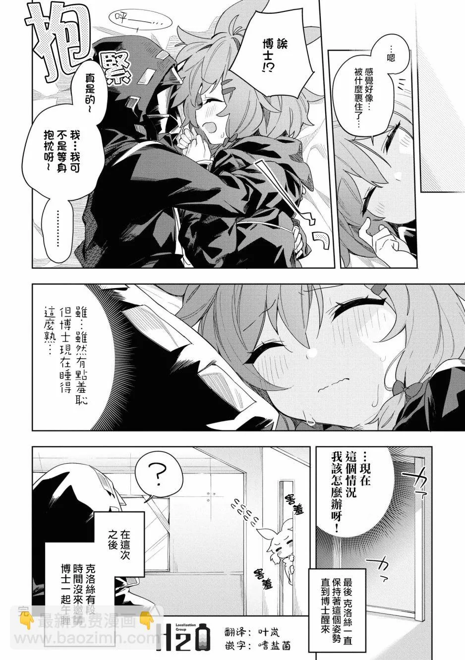 02卷14话 第8页