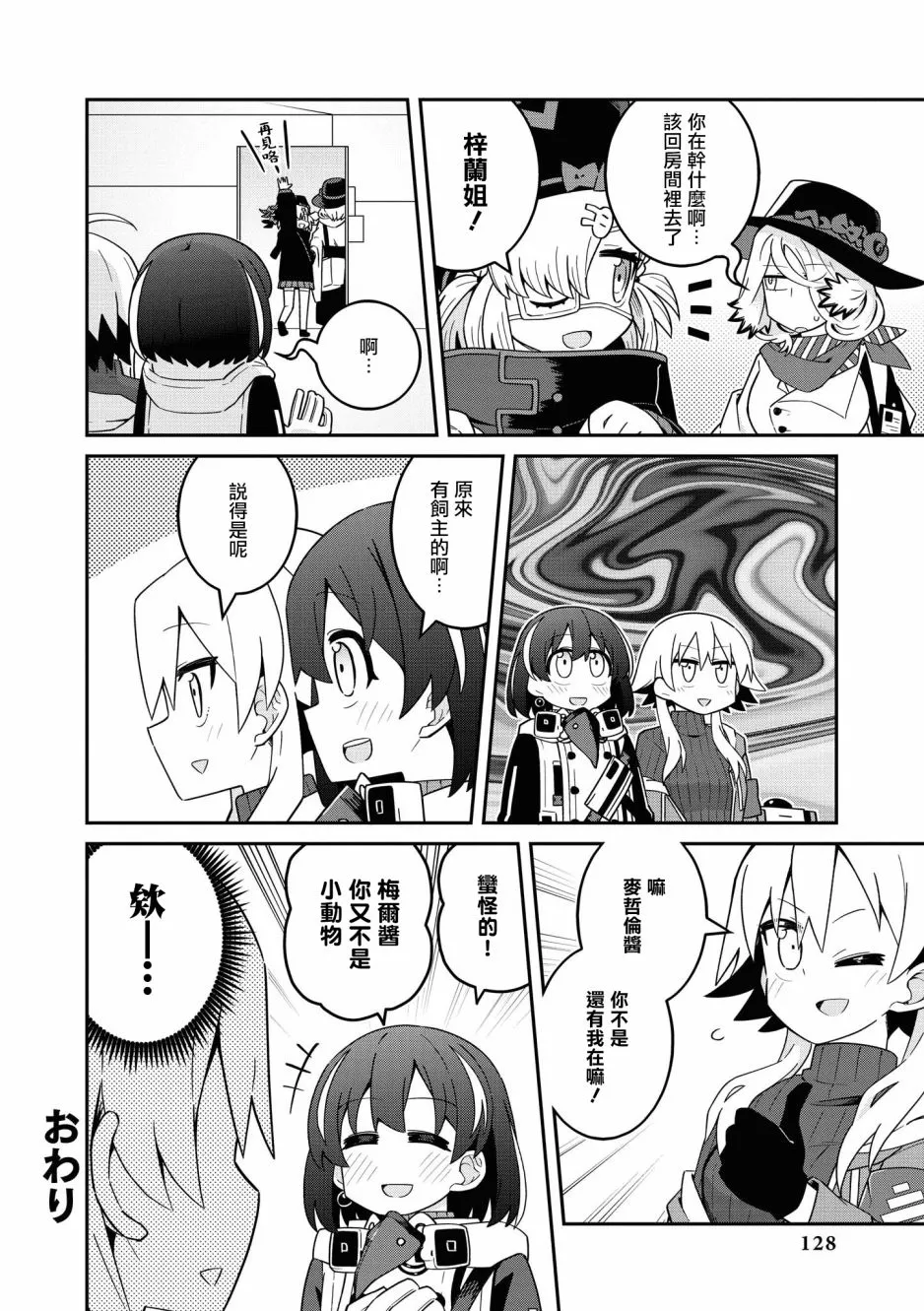 02卷13话 第8页