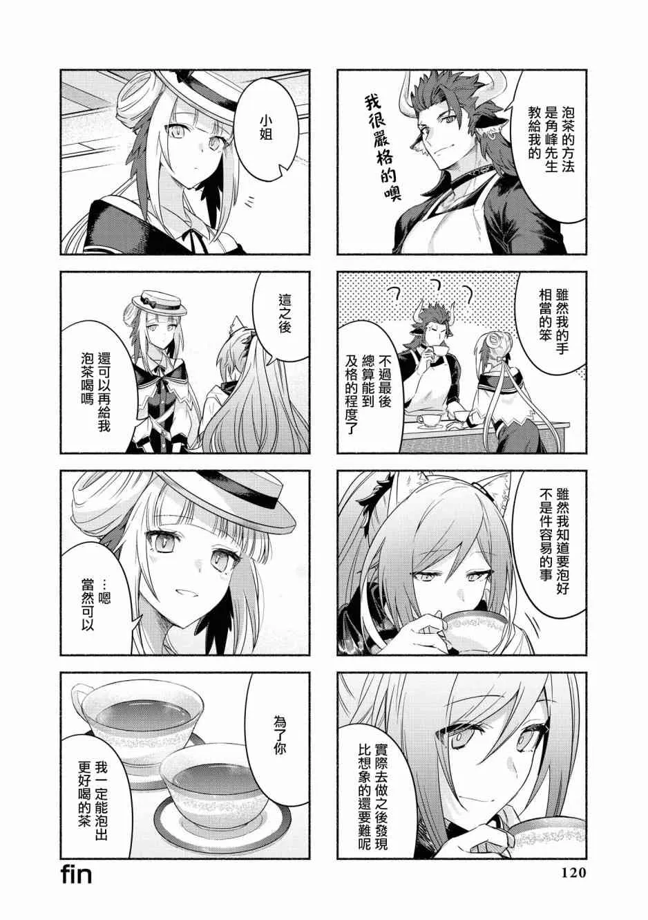 02卷12话 第8页