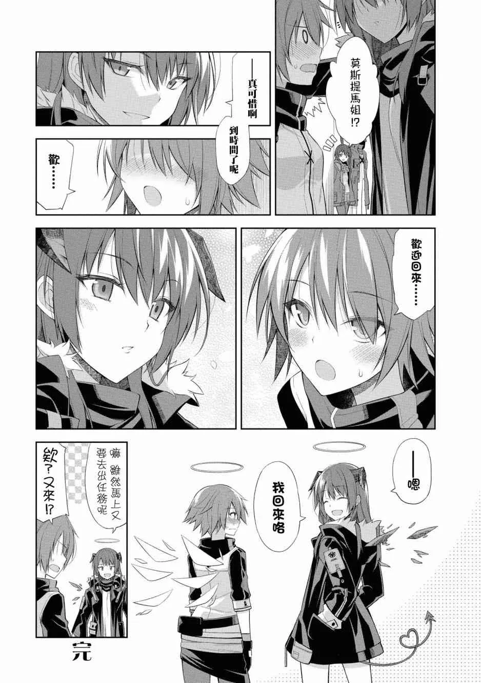 02卷11话 第8页