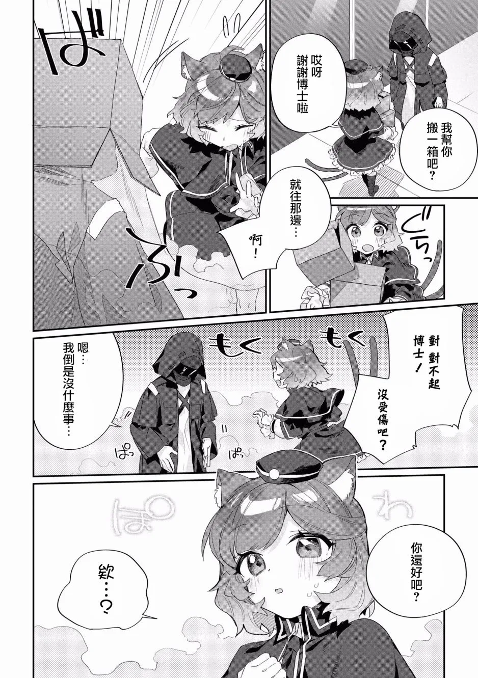 3话 第2页