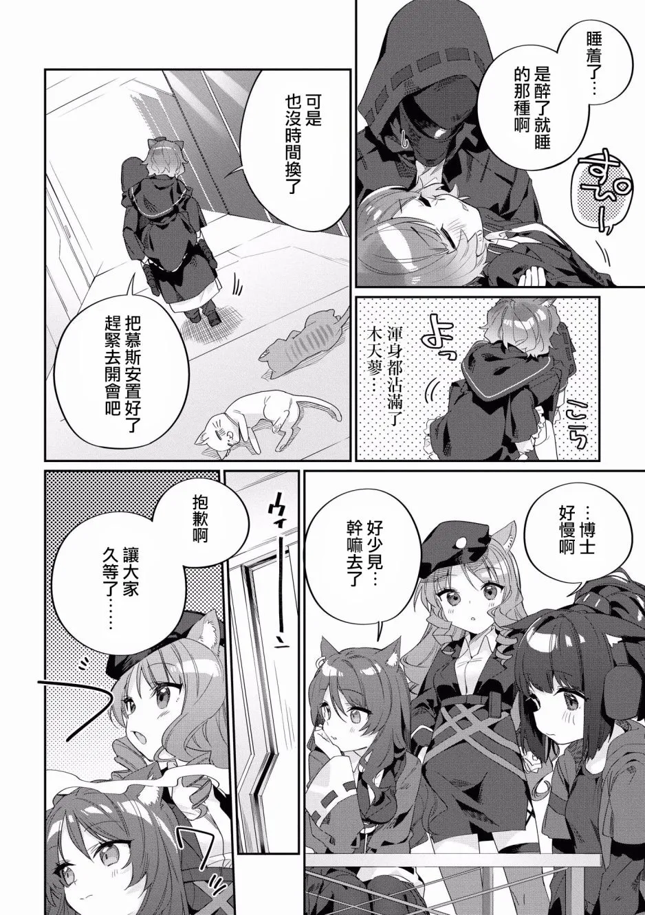 3话 第4页