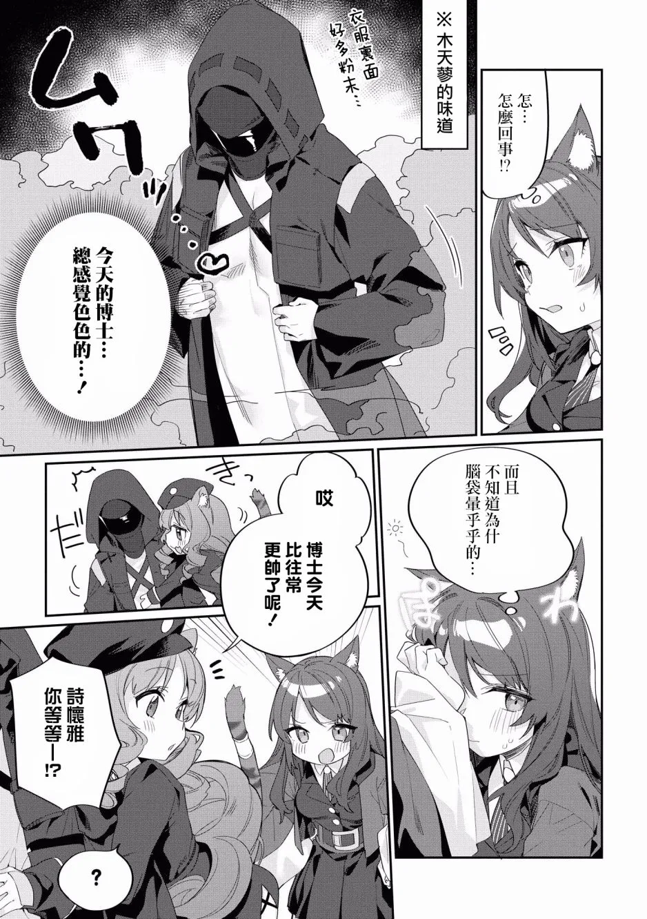 3话 第5页